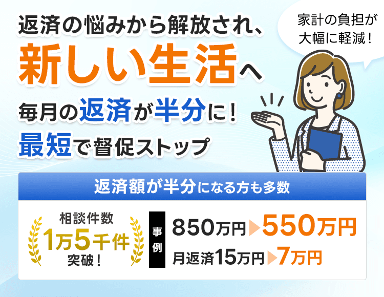 任意整理シミュレーター｜スマホで簡単 無料で診断 借金負担を軽減