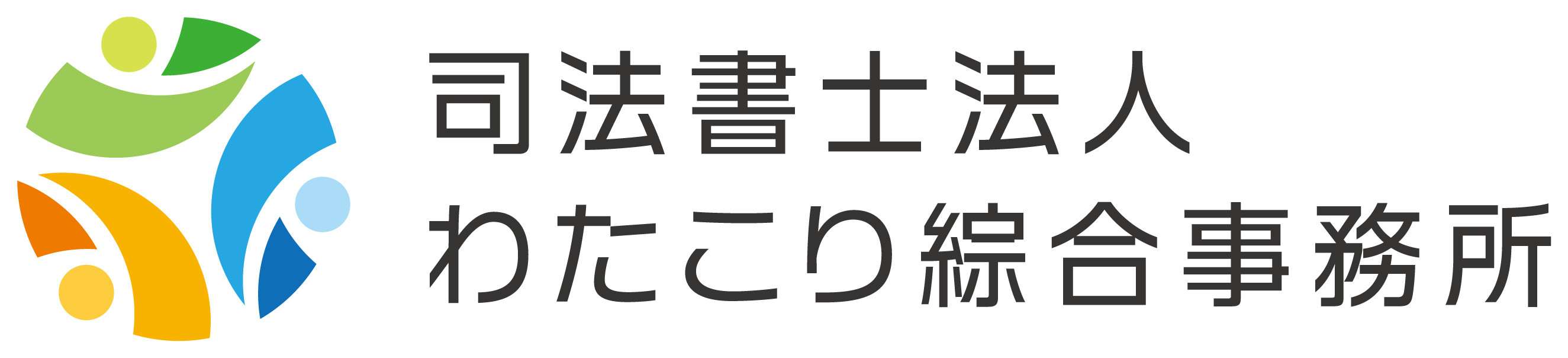 司法書士法人わたこり綜合事務所